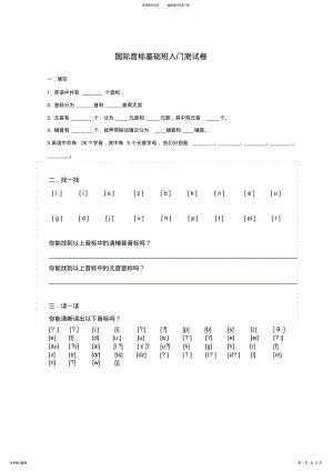 2022年音标基础系统测试卷 .pdf