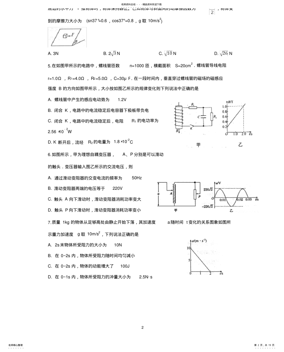 2022年高三模拟考试理科综合试题 2.pdf_第2页