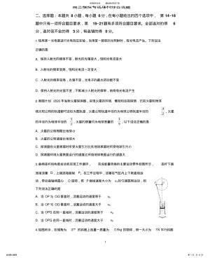 2022年高三模拟考试理科综合试题 2.pdf