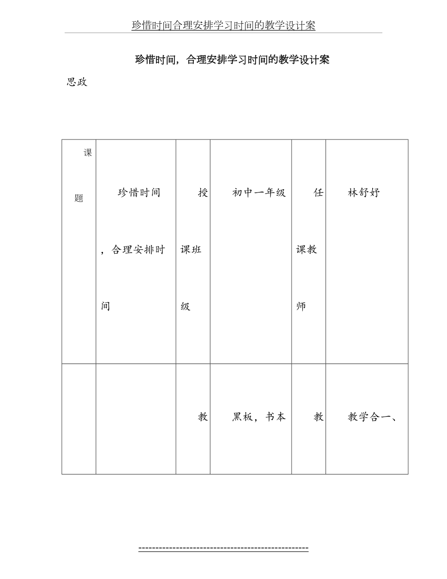 珍惜时间合理安排学习时间的教学设计案.doc_第2页