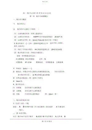 2022年高一数学必修一各章知识点总结3.docx