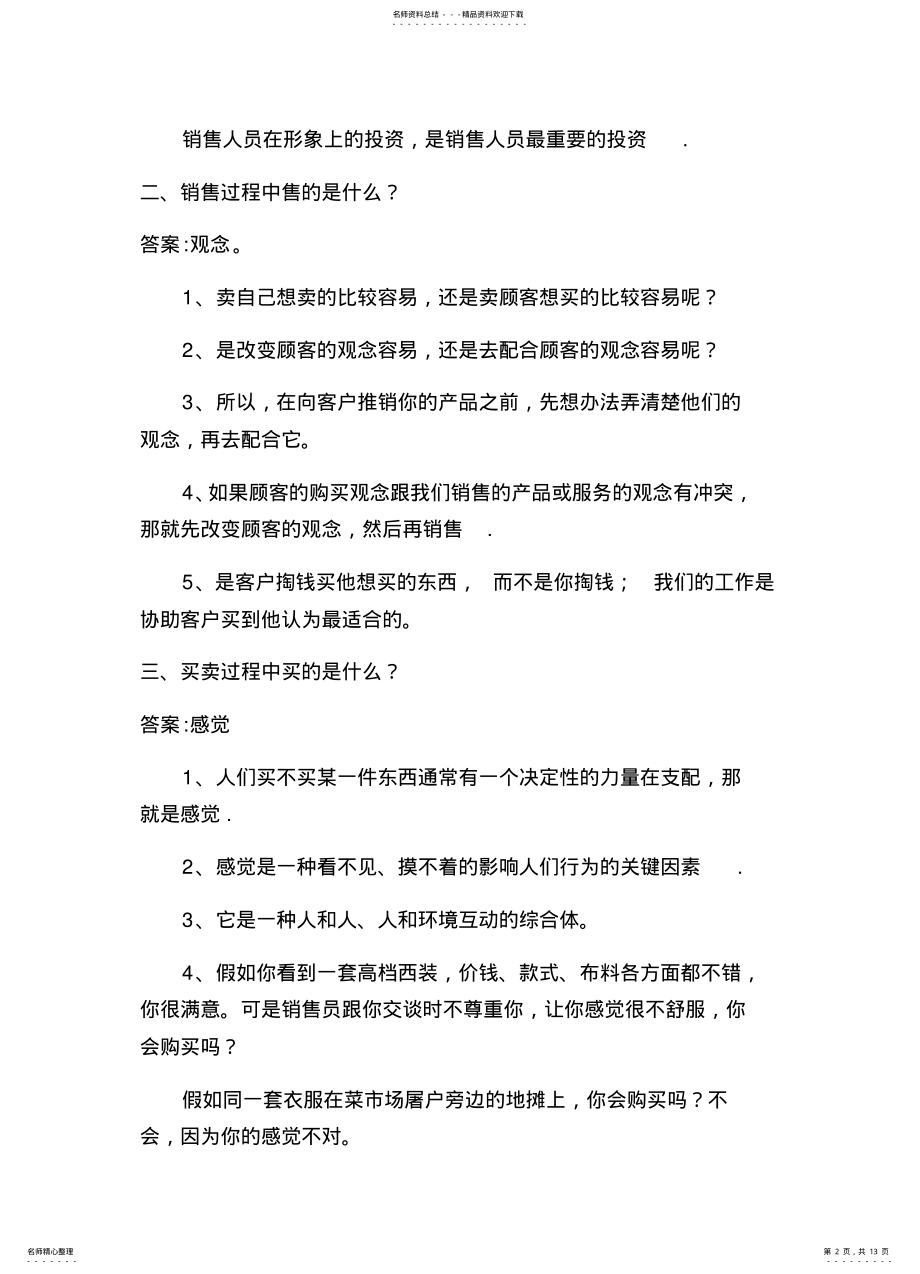 2022年非常完整的销售培训手册 .pdf_第2页