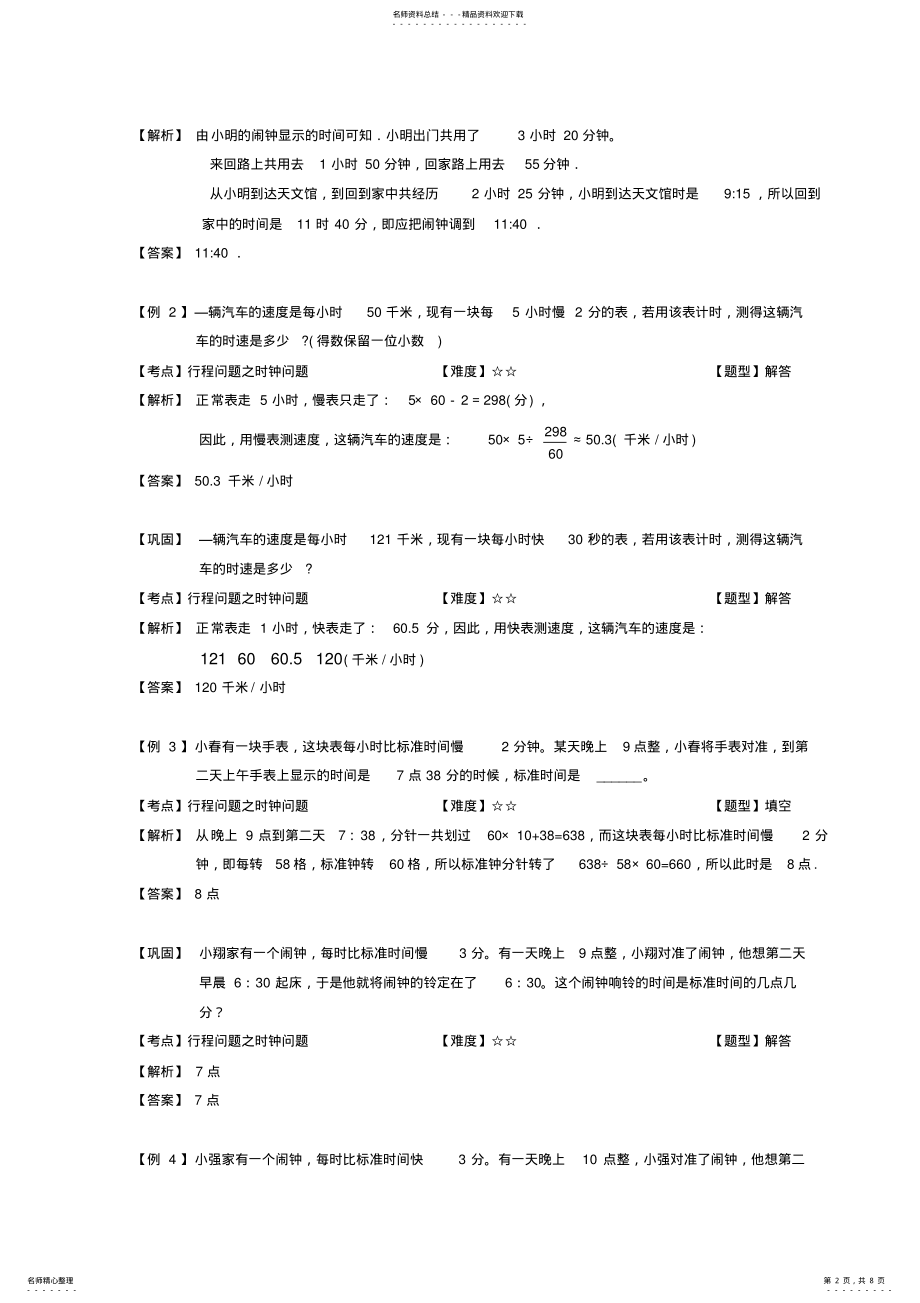 2022年奥数时钟快慢问题 .pdf_第2页