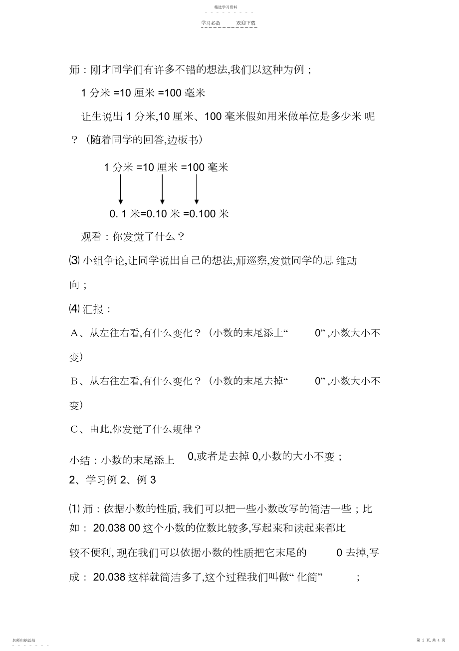 2022年小数的基本性质教学设计.docx_第2页