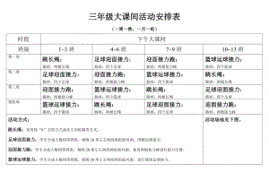 学校大课间阳光体育活动及场地安排表.docx