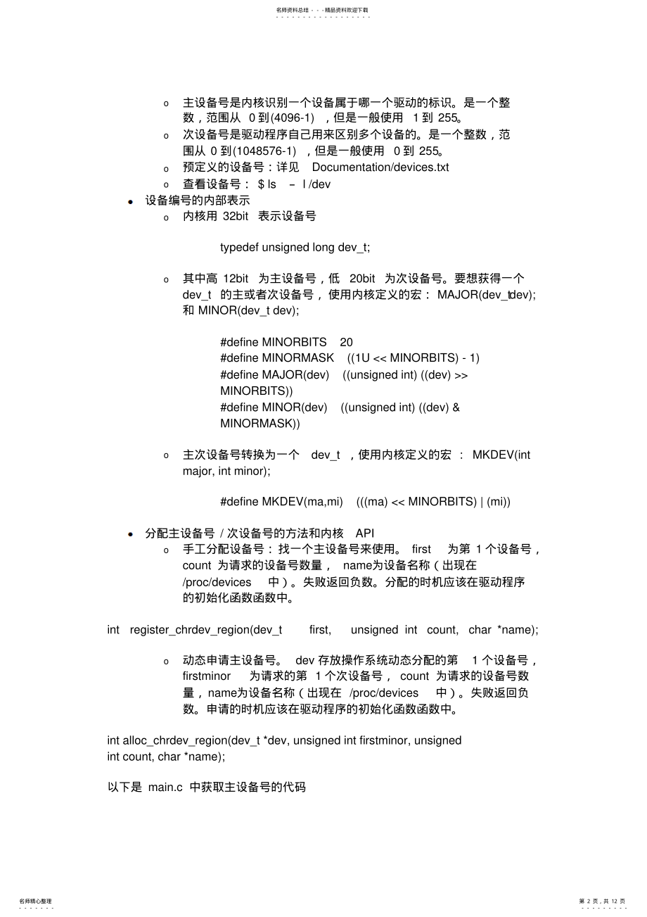 2022年字符设备驱动基本编程借鉴 .pdf_第2页