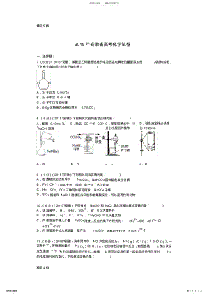 2022年安徽省高考化学试卷word版本 .pdf