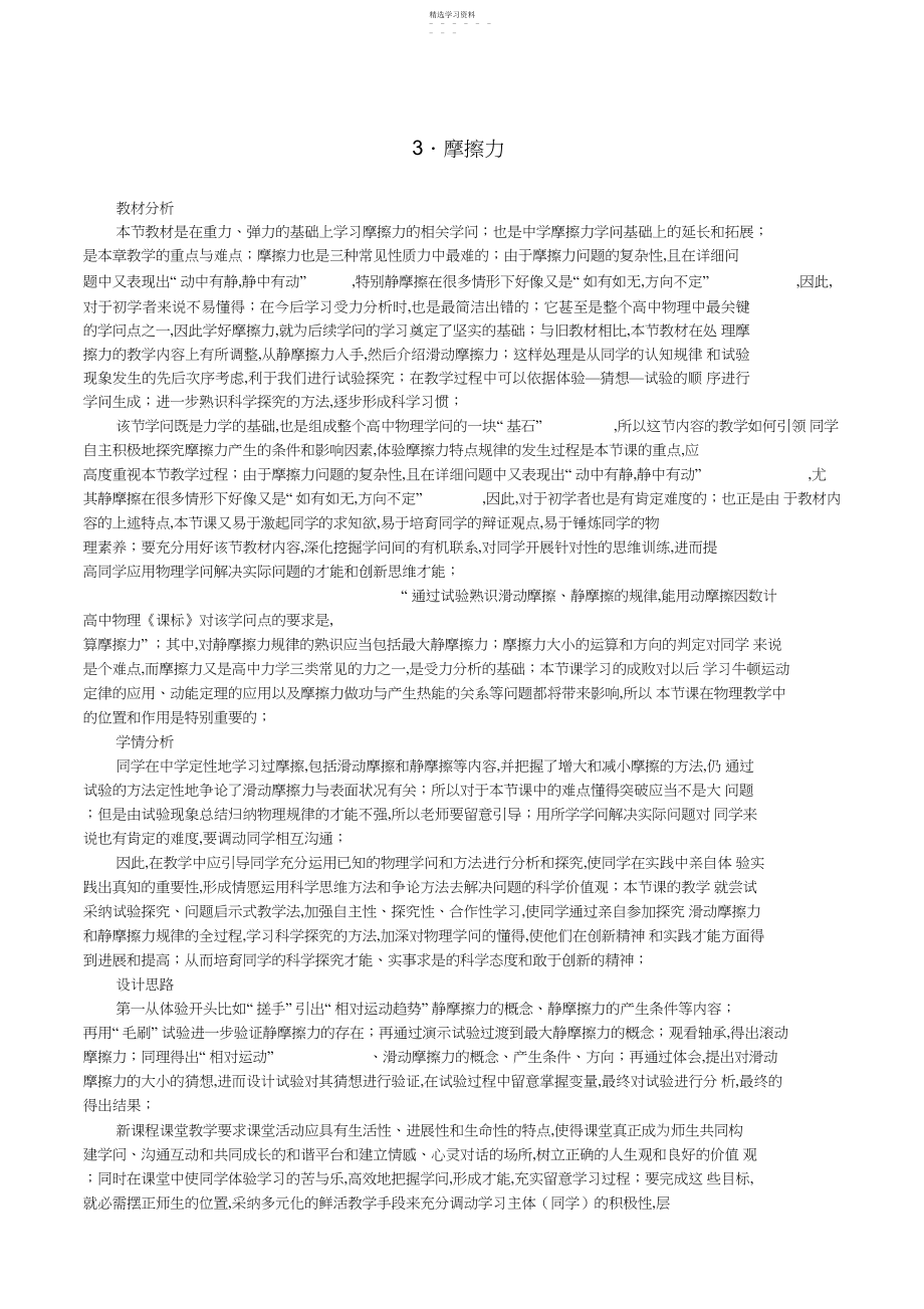 2022年高中物理第三章第节摩擦力教学设计新人教版必修.docx_第1页