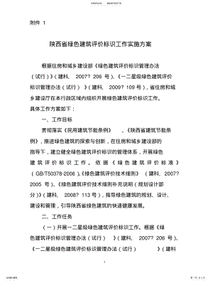 2022年陕西省绿色建筑评价标识工作实施方案 .pdf