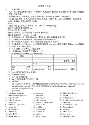 外研版英语八年级上册期中、月考复习必备(PDF版).docx