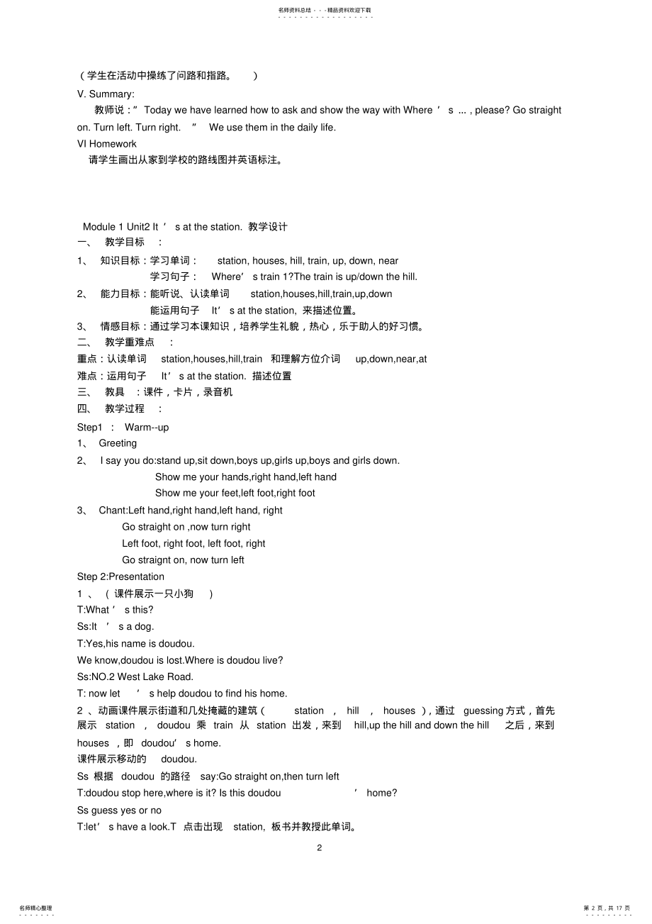 2022年外研版小学四年级英语上册全册教案 .pdf_第2页