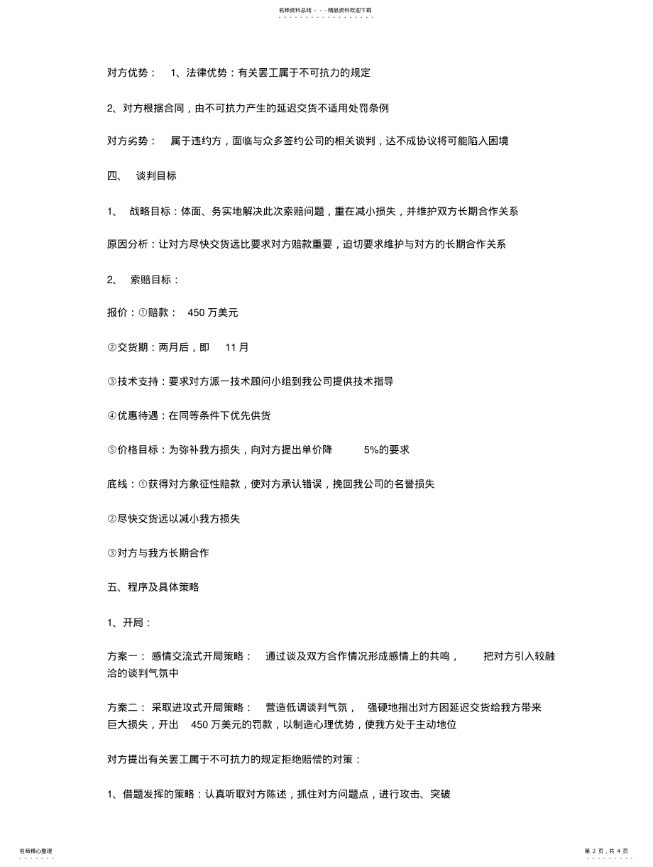 2022年如何写商务谈判计划书 .pdf_第2页