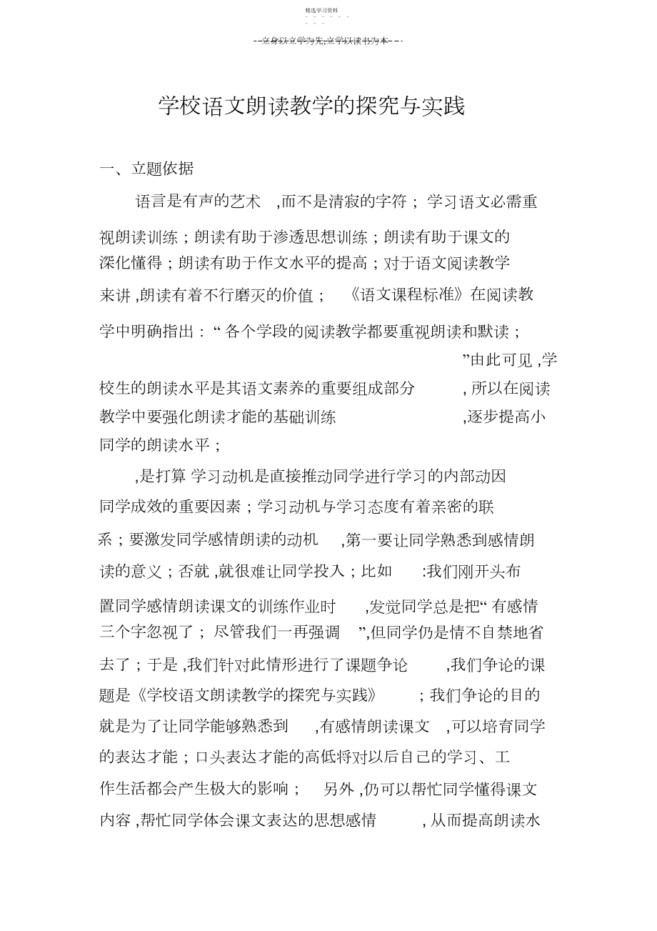 2022年小学语文朗读教学的探索与实践.docx_第1页