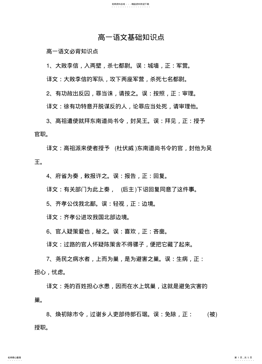 2022年高一语文基础知识点 .pdf_第1页