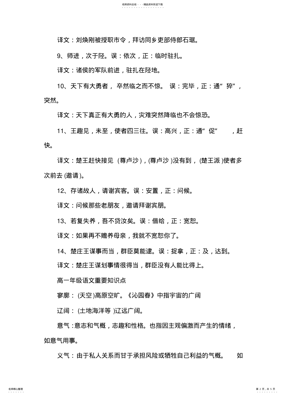 2022年高一语文基础知识点 .pdf_第2页