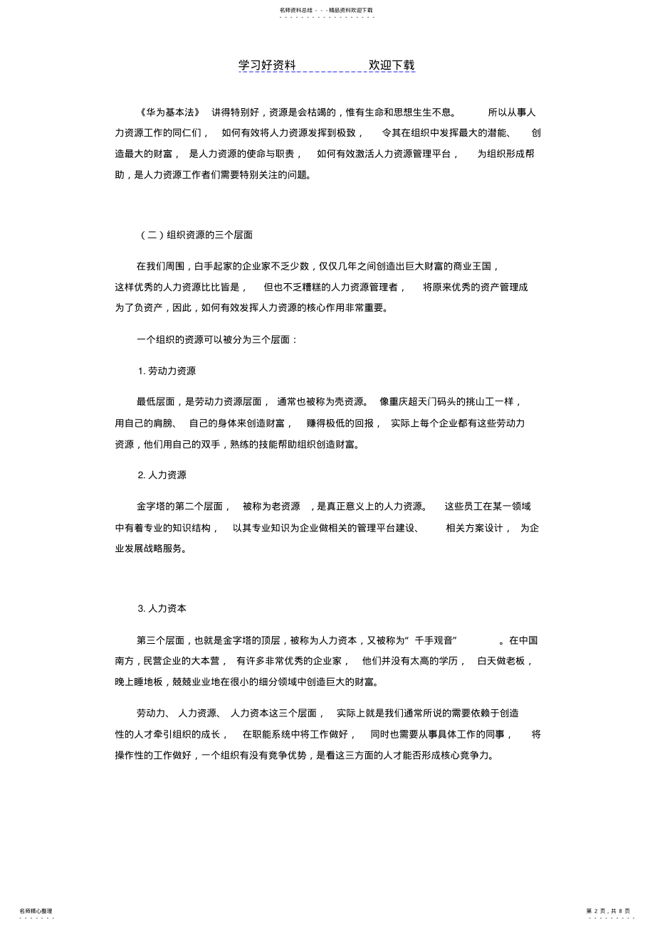 2022年学习笔记 .pdf_第2页