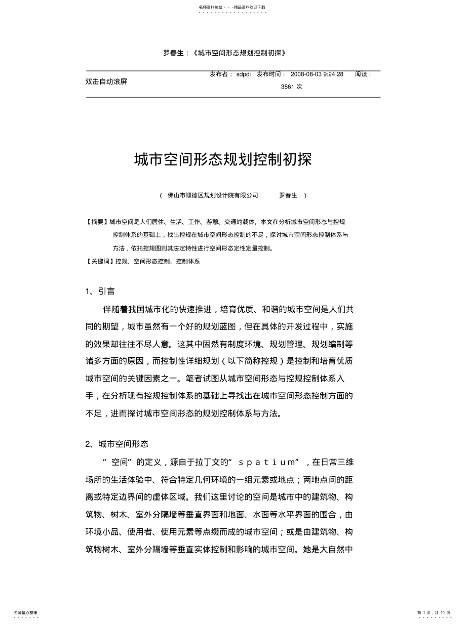 2022年城市空间形态 .pdf_第1页