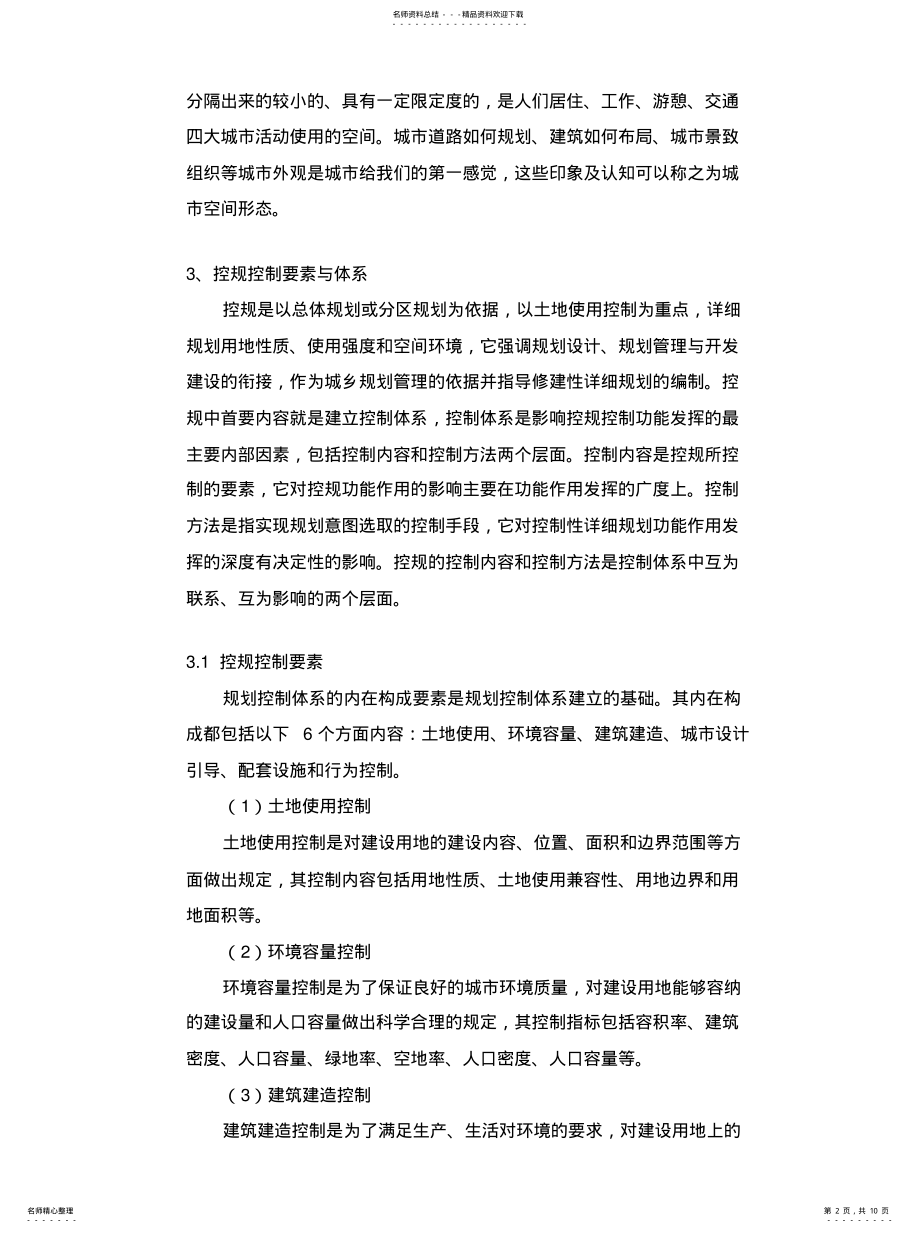 2022年城市空间形态 .pdf_第2页