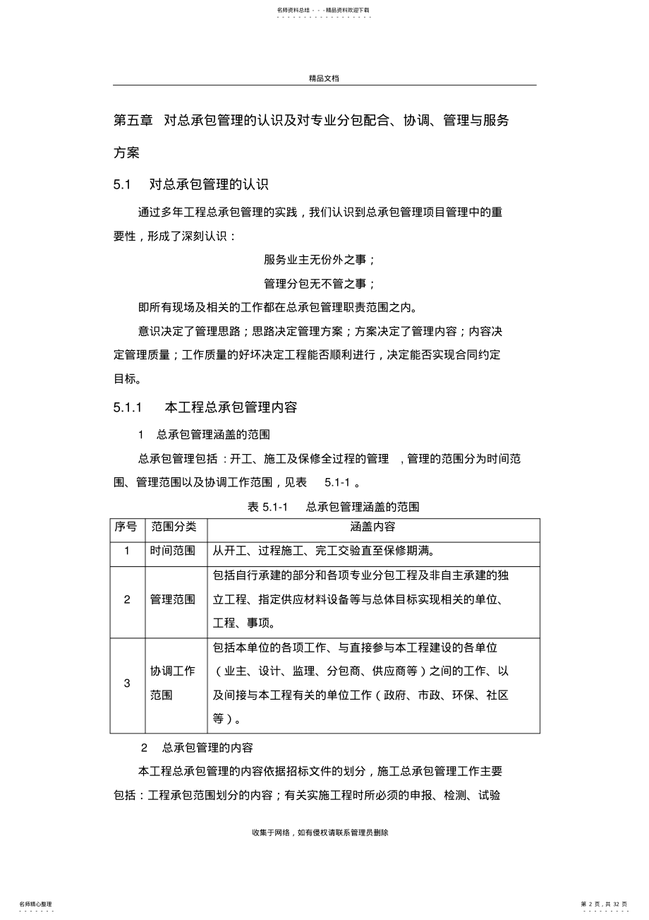 对总承包管理的认识电子教案 .pdf_第2页