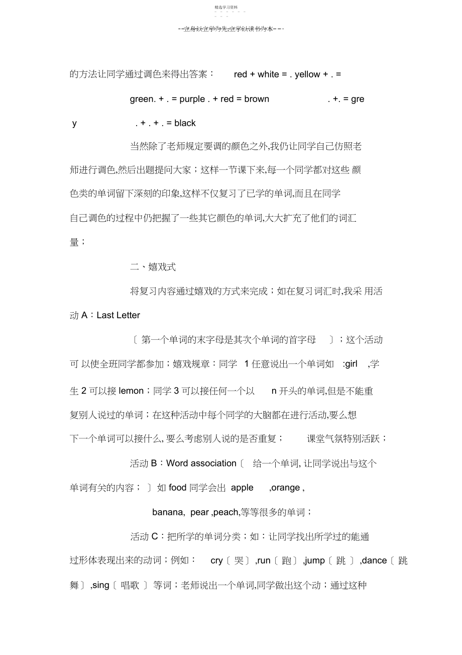 2022年小学英语复习课杂谈.docx_第2页