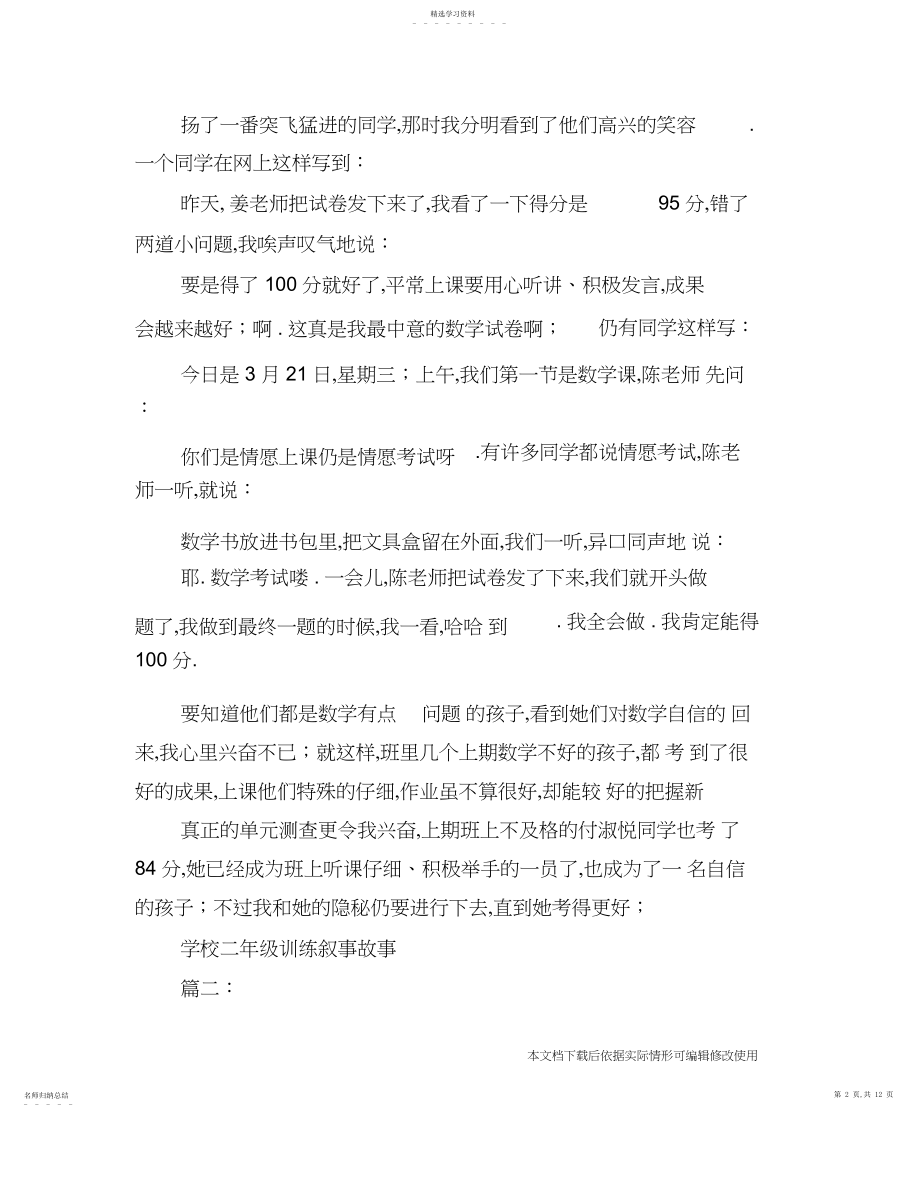 2022年小学二年级教育叙事故事篇_共页.docx_第2页