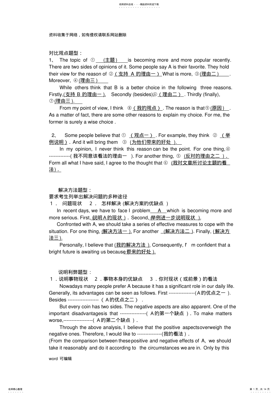 2022年大学英语四级考试万能作文模板.复习过程 .pdf_第1页