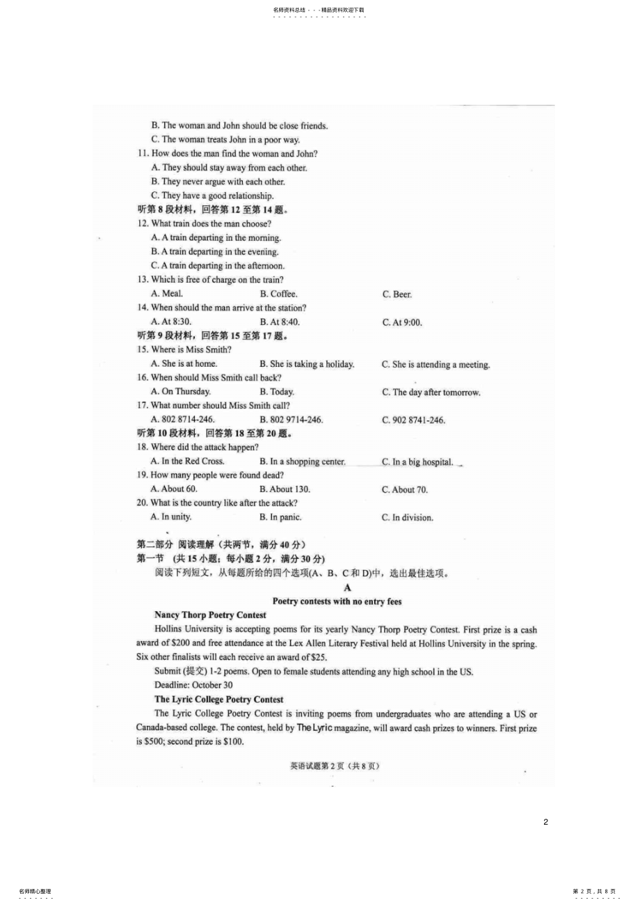 2022年高一英语下学期开学检测试题 .pdf_第2页