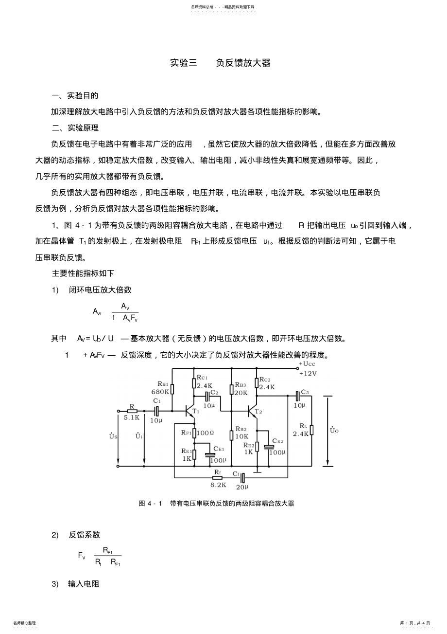 2022年实验三负反馈放大器 .pdf_第1页