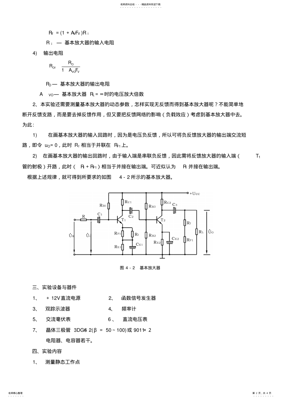 2022年实验三负反馈放大器 .pdf_第2页