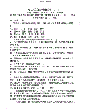 2022年高三语文综合练习_ .pdf