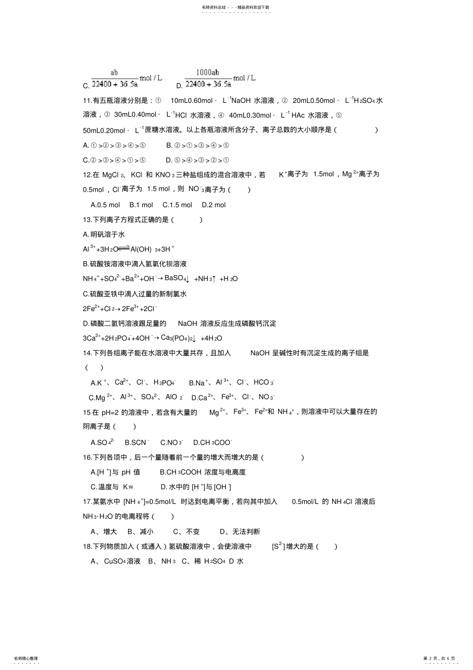 2022年高一化学电解质综合练习 .pdf_第2页