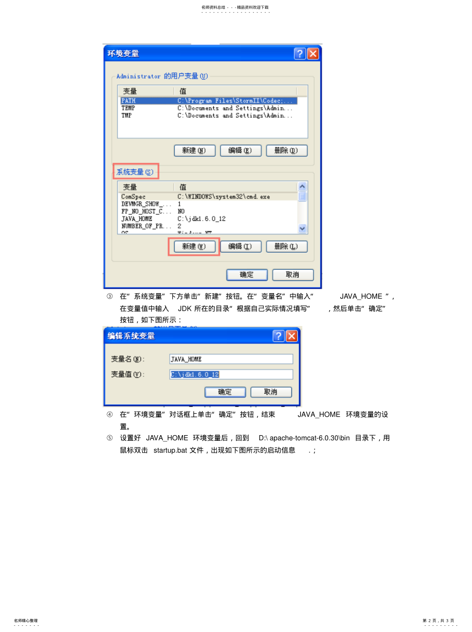 2022年如何配置tomcat .pdf_第2页