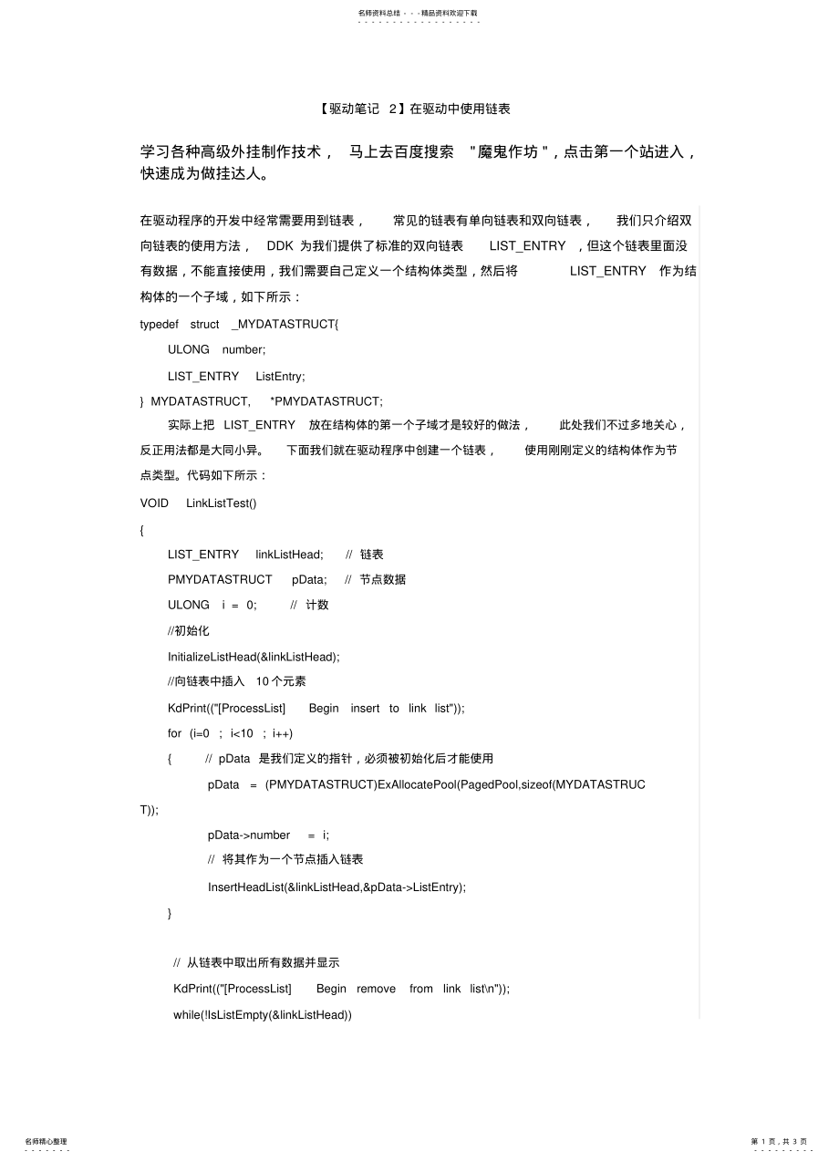 2022年驱动笔记在驱动中使用链表 .pdf_第1页