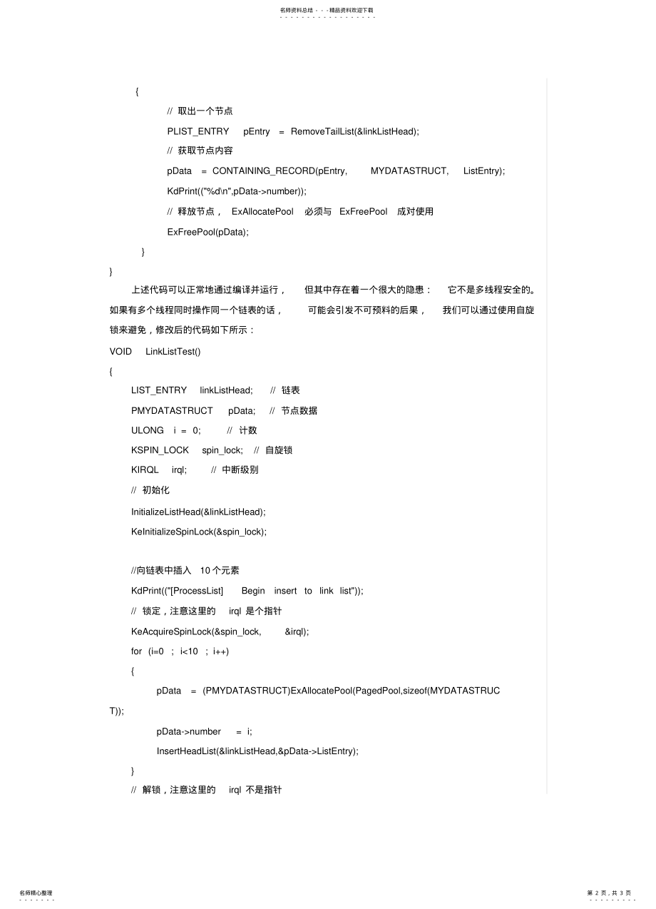 2022年驱动笔记在驱动中使用链表 .pdf_第2页