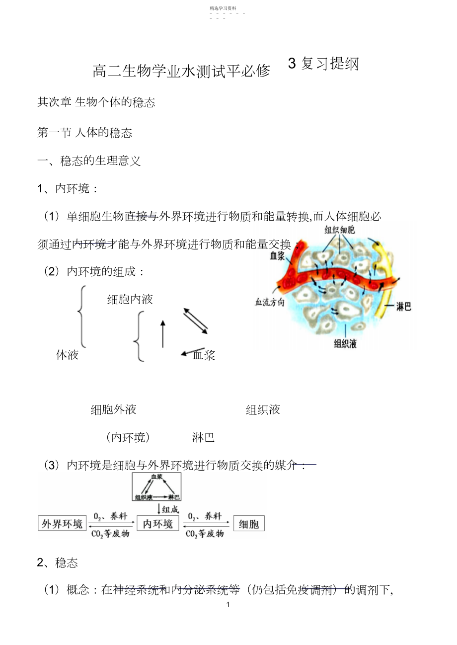 2022年高中生物学业水平测试知识点必修.总结.docx_第1页