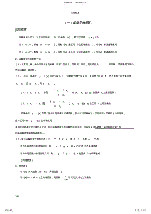 2022年高一上学期函数地单调性-奇偶性及周期性知识点和题型 .pdf