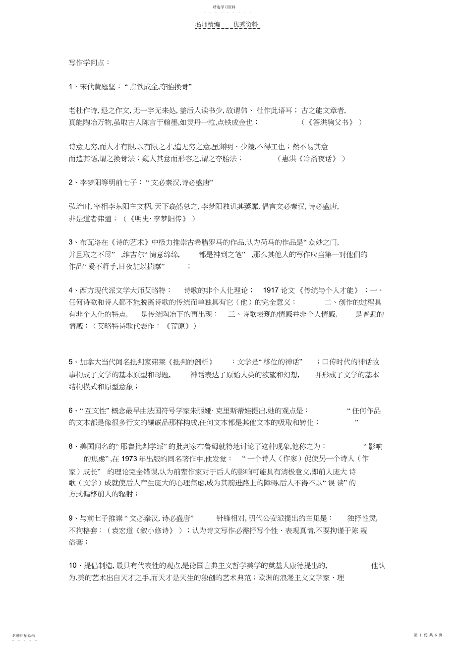 2022年大学基础写作知识点.docx_第1页