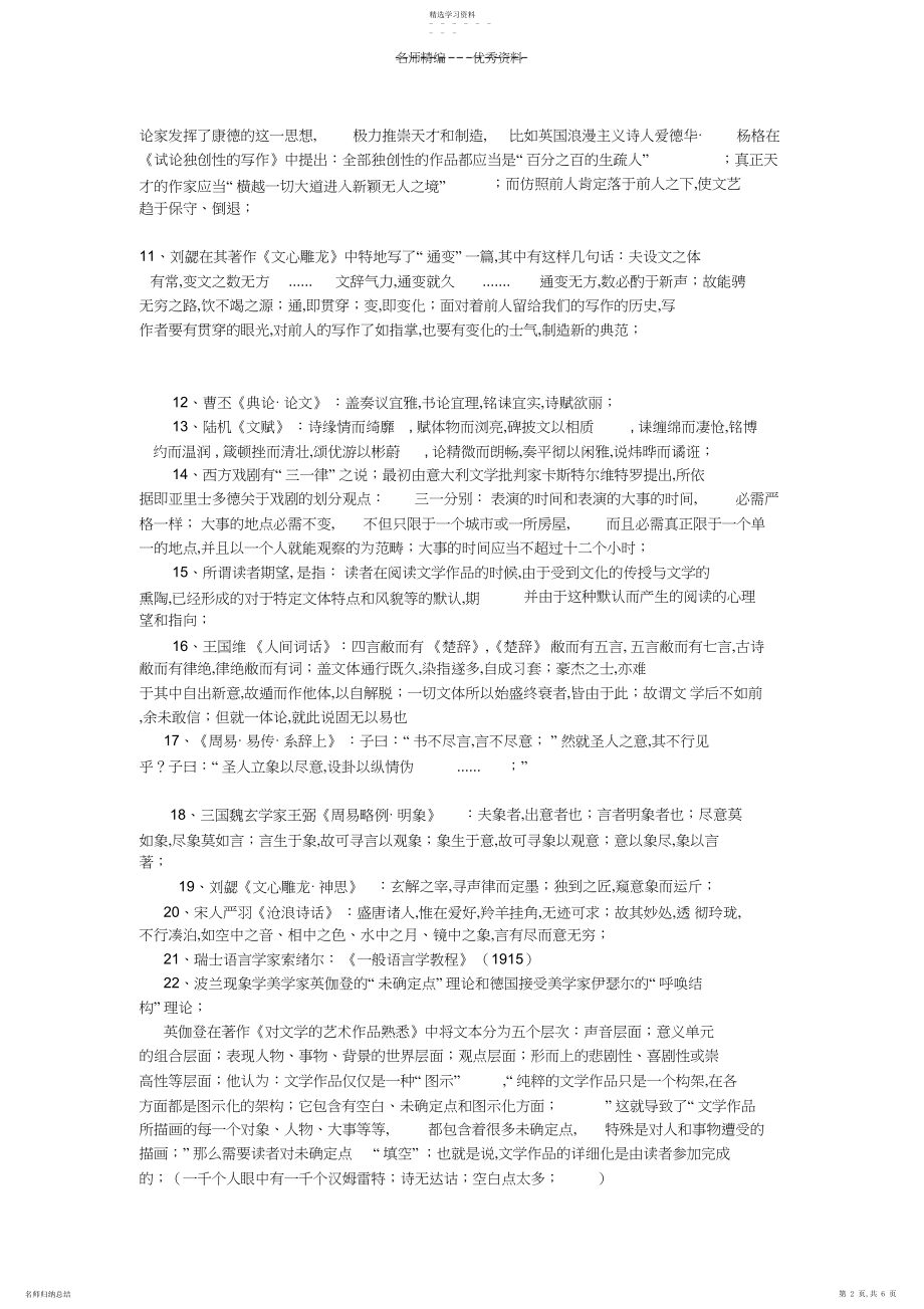 2022年大学基础写作知识点.docx_第2页