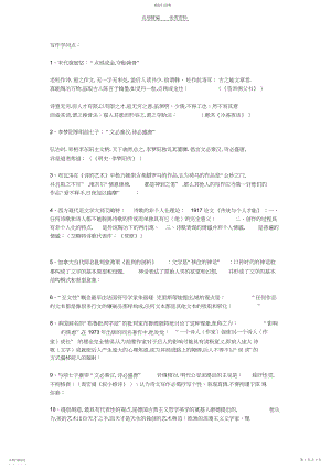 2022年大学基础写作知识点.docx