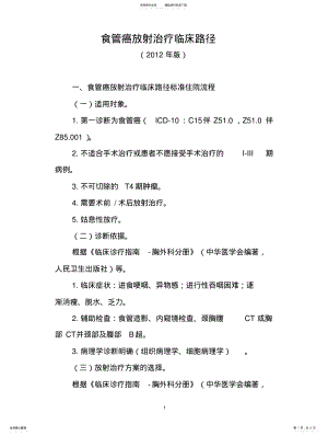 2022年食管癌放射治疗临床路径 3.pdf