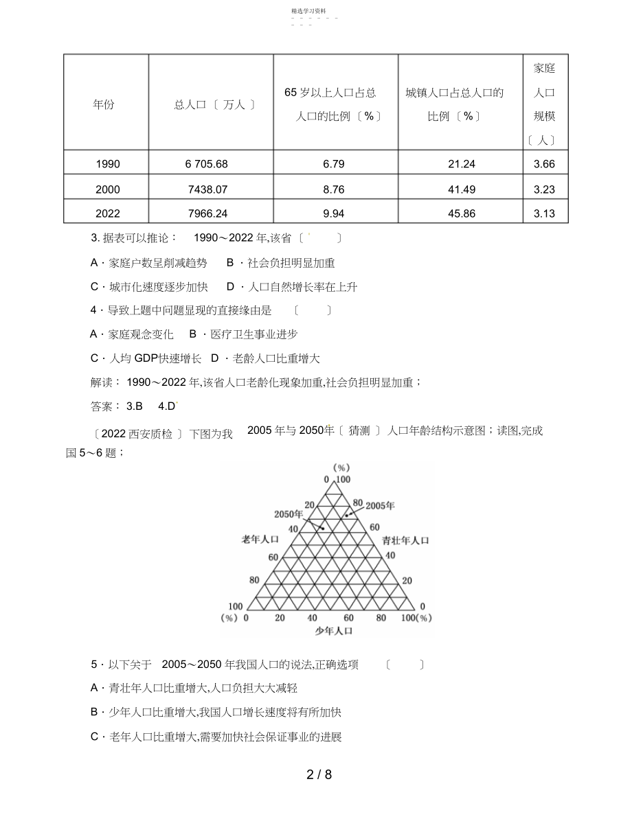 2022年高中地理总复习课时作业人口的数量变化人口的合理容量新人教版.docx_第2页