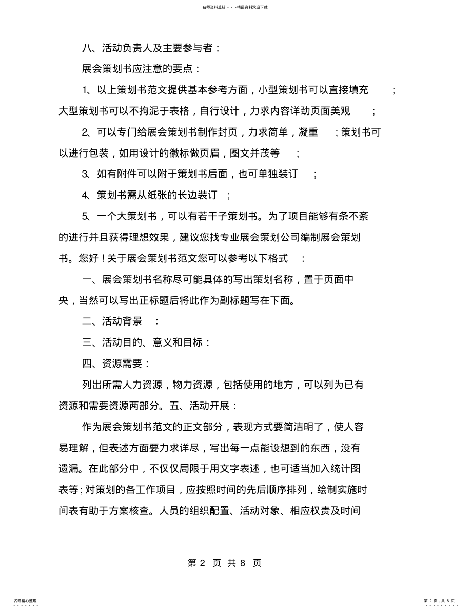 2022年展会策划书 2.pdf_第2页