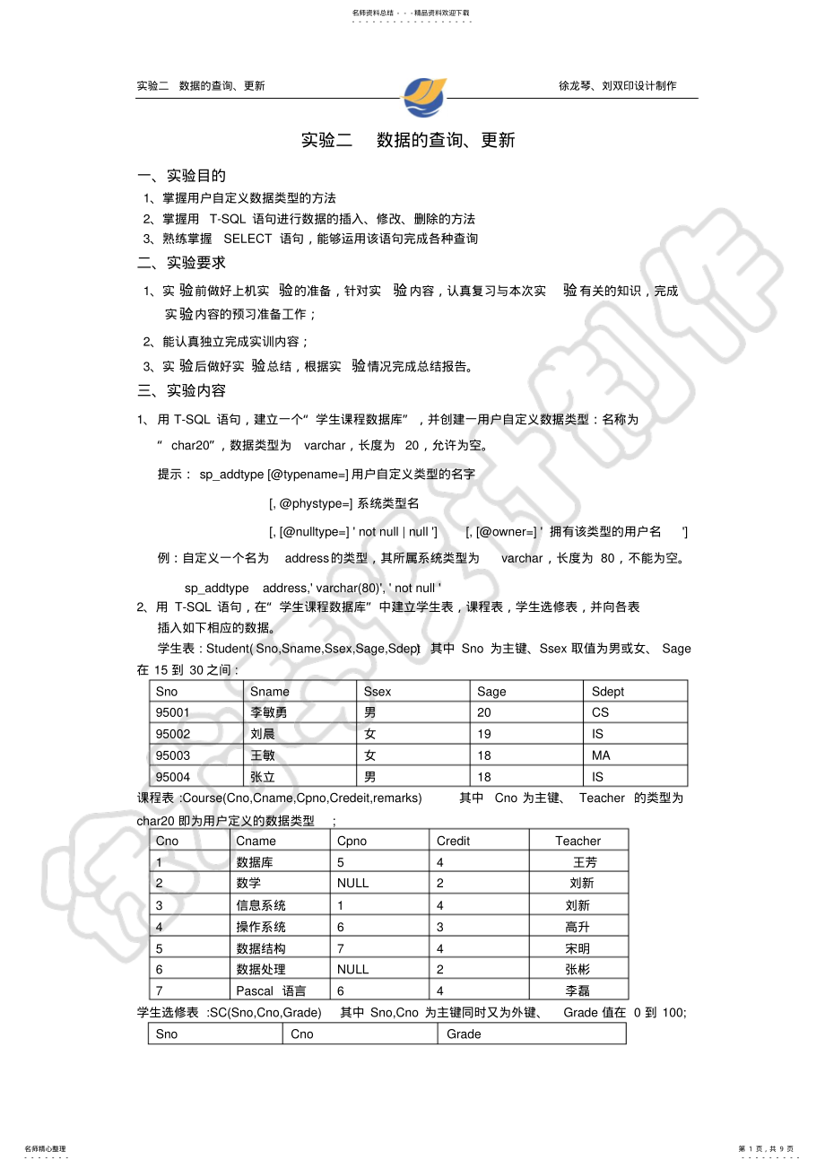 2022年实验二数据的查询、更新归纳 .pdf_第1页