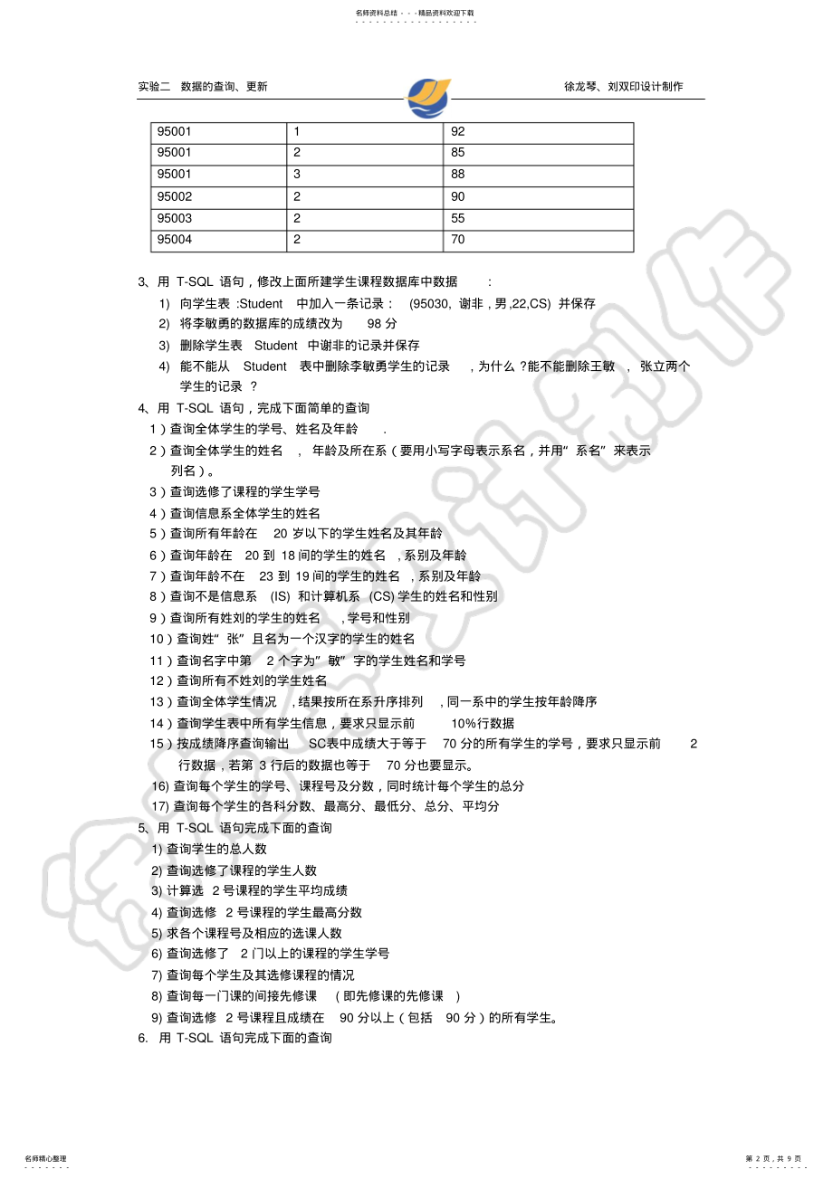 2022年实验二数据的查询、更新归纳 .pdf_第2页