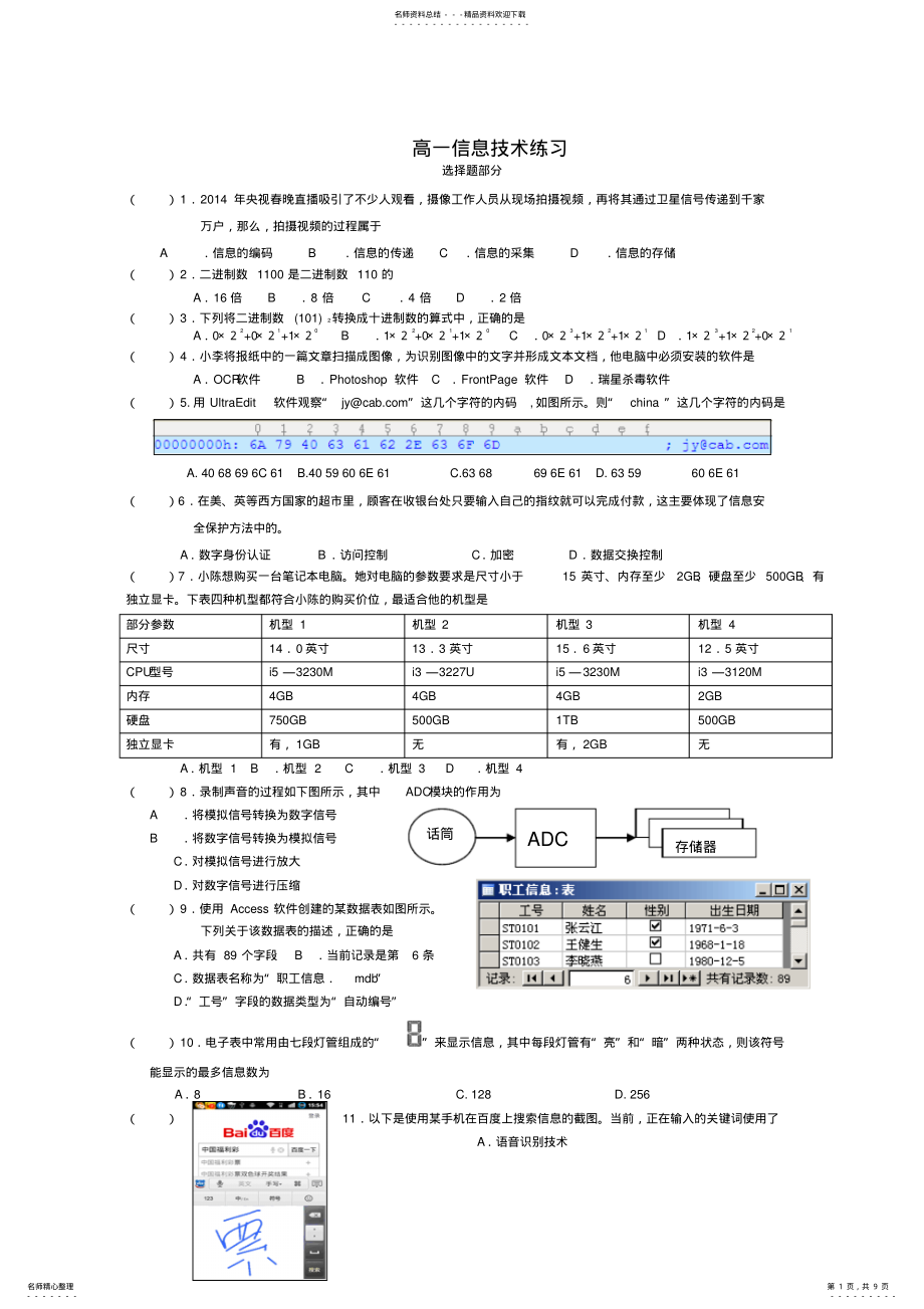 2022年高一信息技术练习 .pdf_第1页