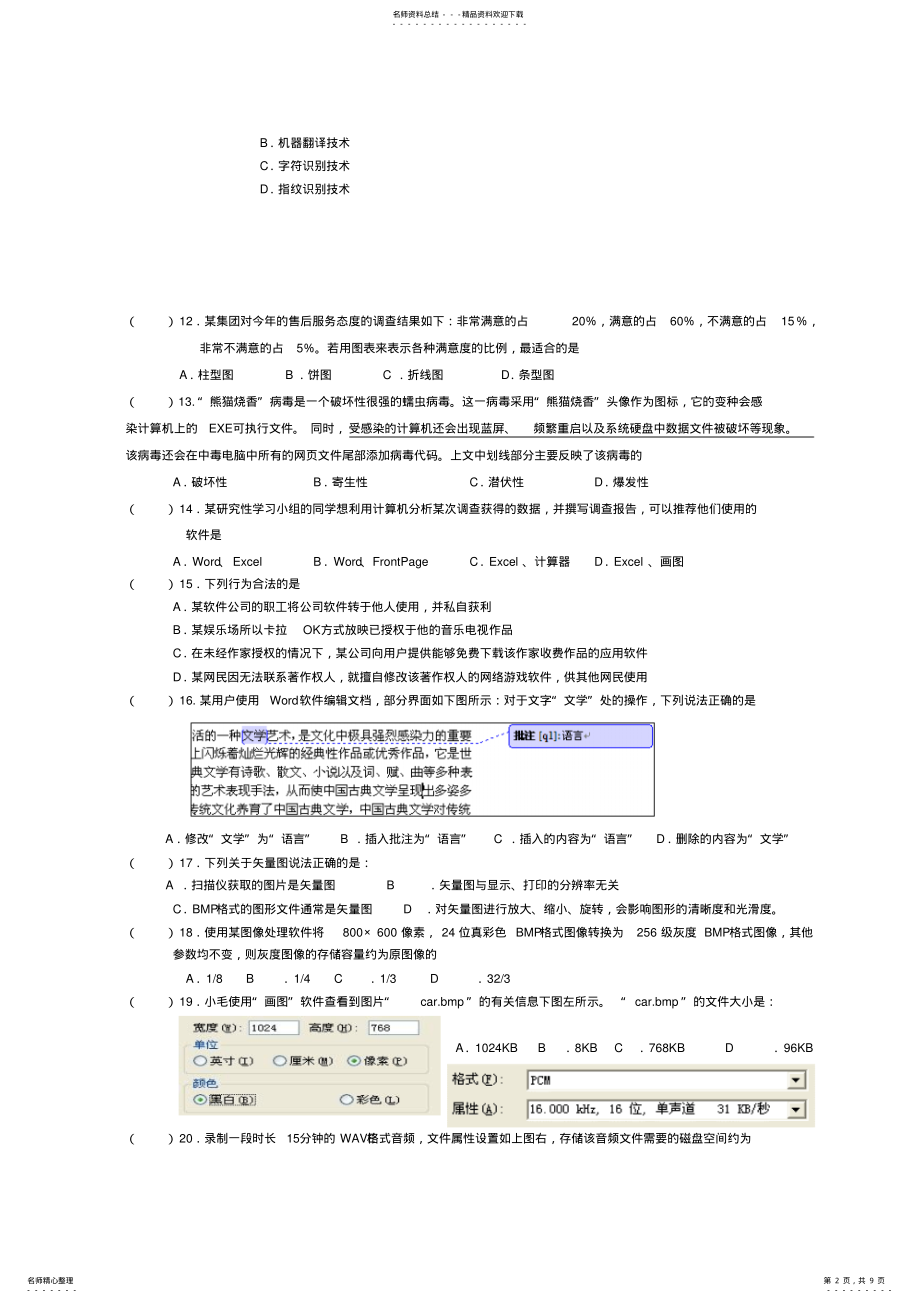 2022年高一信息技术练习 .pdf_第2页