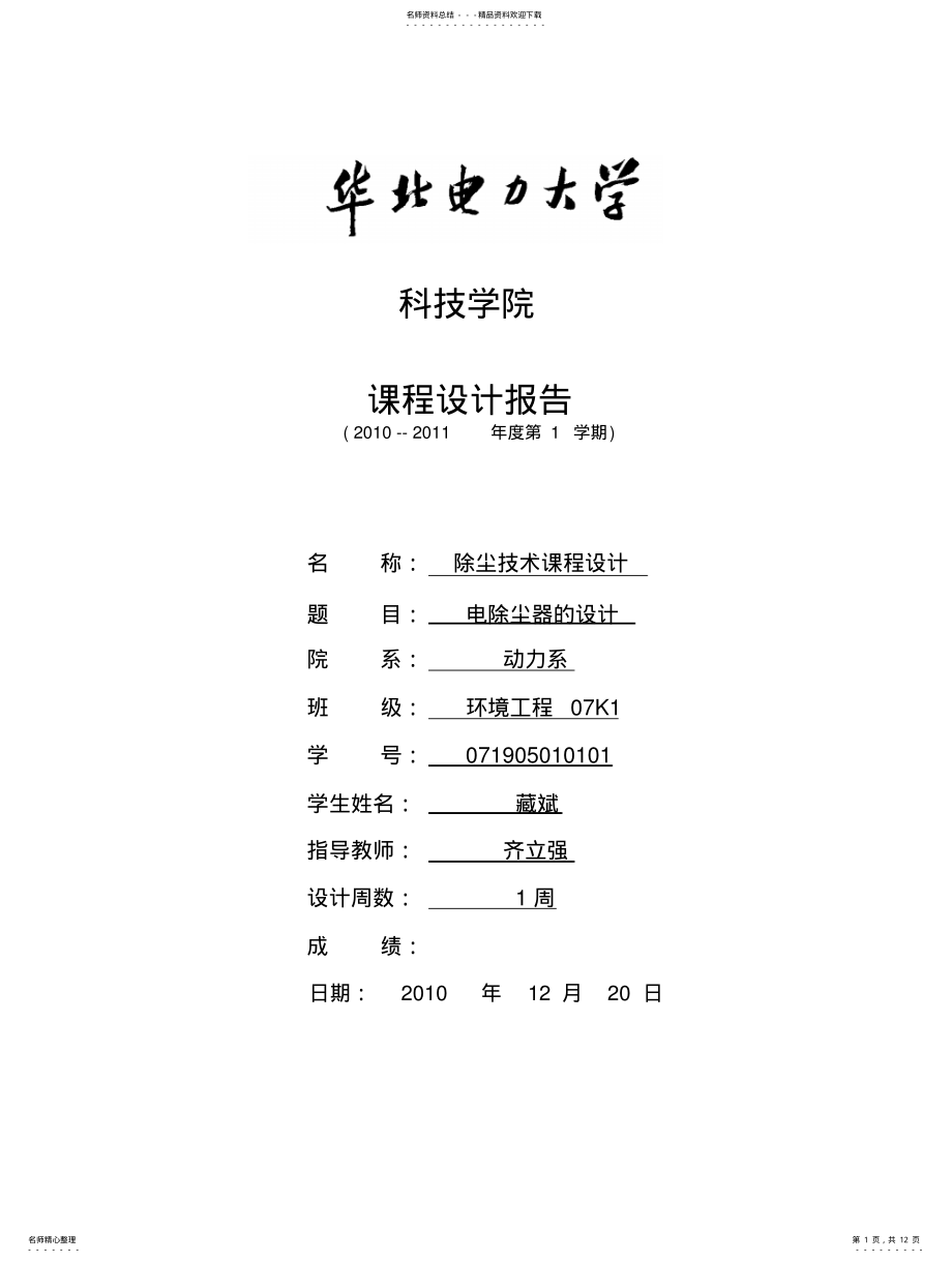 2022年除尘课程设计 .pdf_第1页