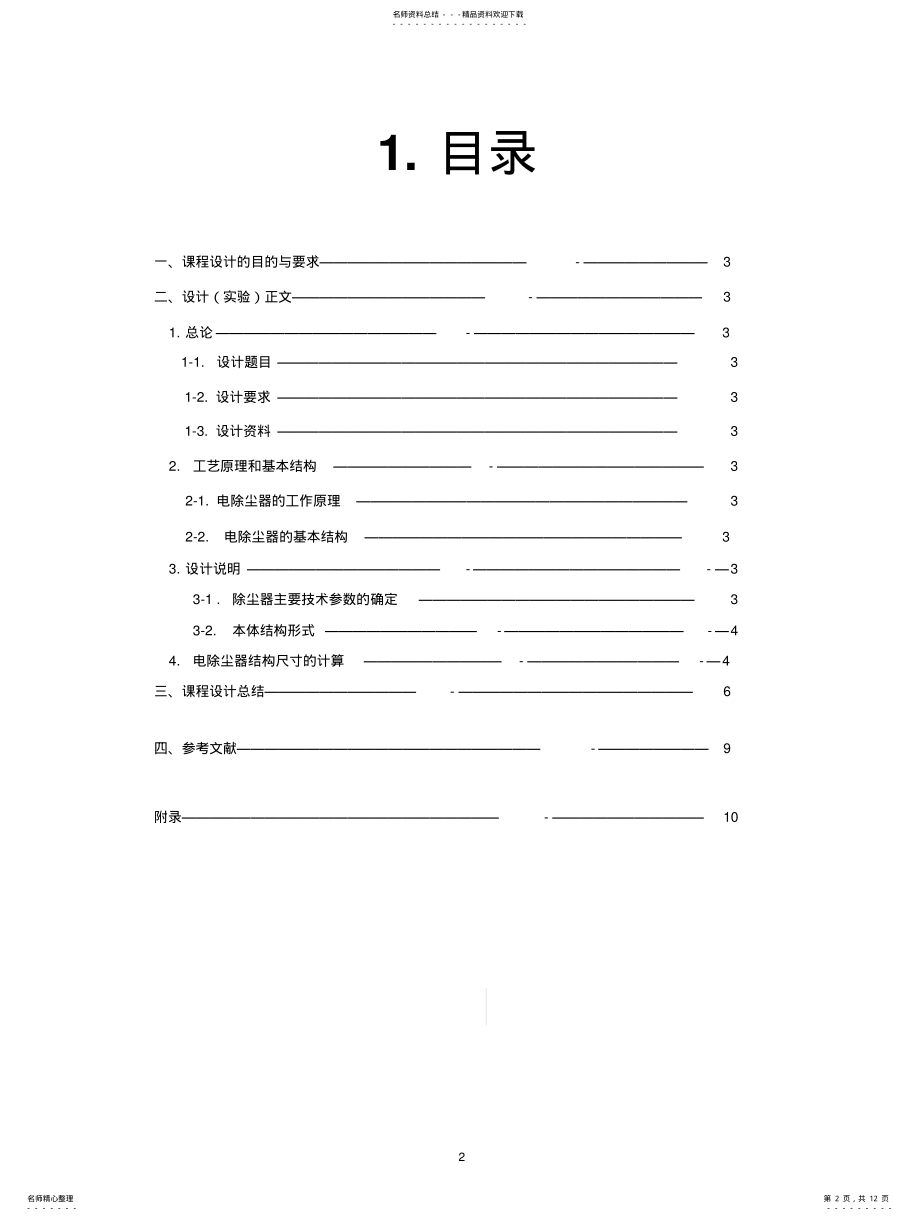 2022年除尘课程设计 .pdf_第2页