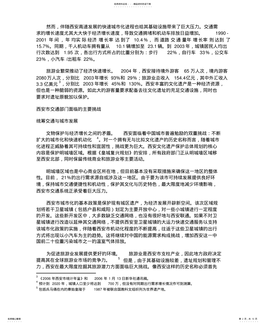 2022年项目信息文件参照 .pdf_第2页