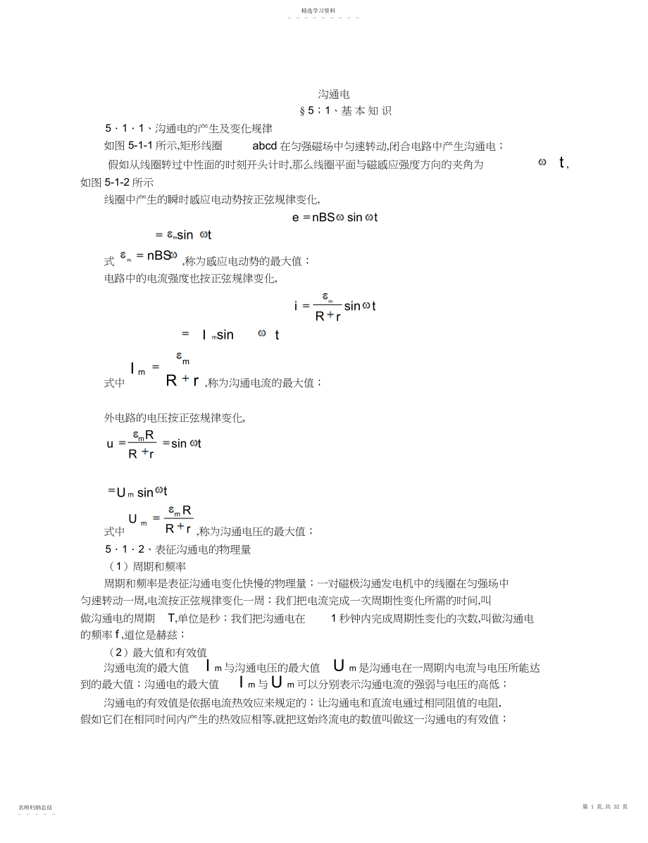 2022年高中物理竞赛辅导交流电力物体的平衡.docx_第1页